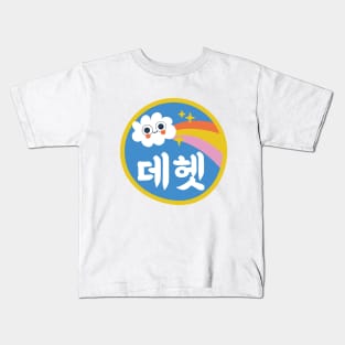 HAHA Kids T-Shirt